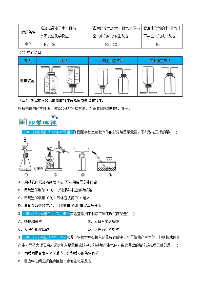 6.2 二氧化碳的制取(含培优竞赛试题)-2024-2025学年九年级化学上册重难点突破(人教版)03