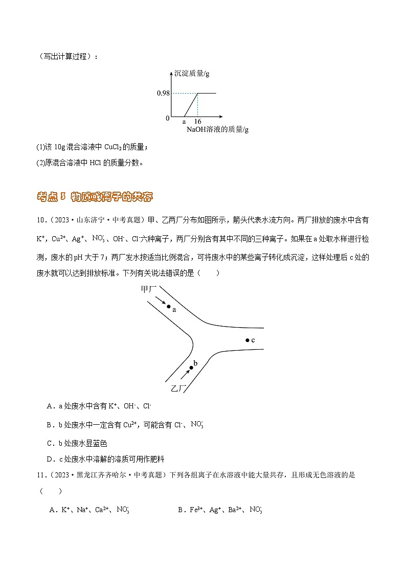 2024年中考化学真题分项汇编(全国通用)专题14 盐与化肥(第02期)(原卷版+解析)03