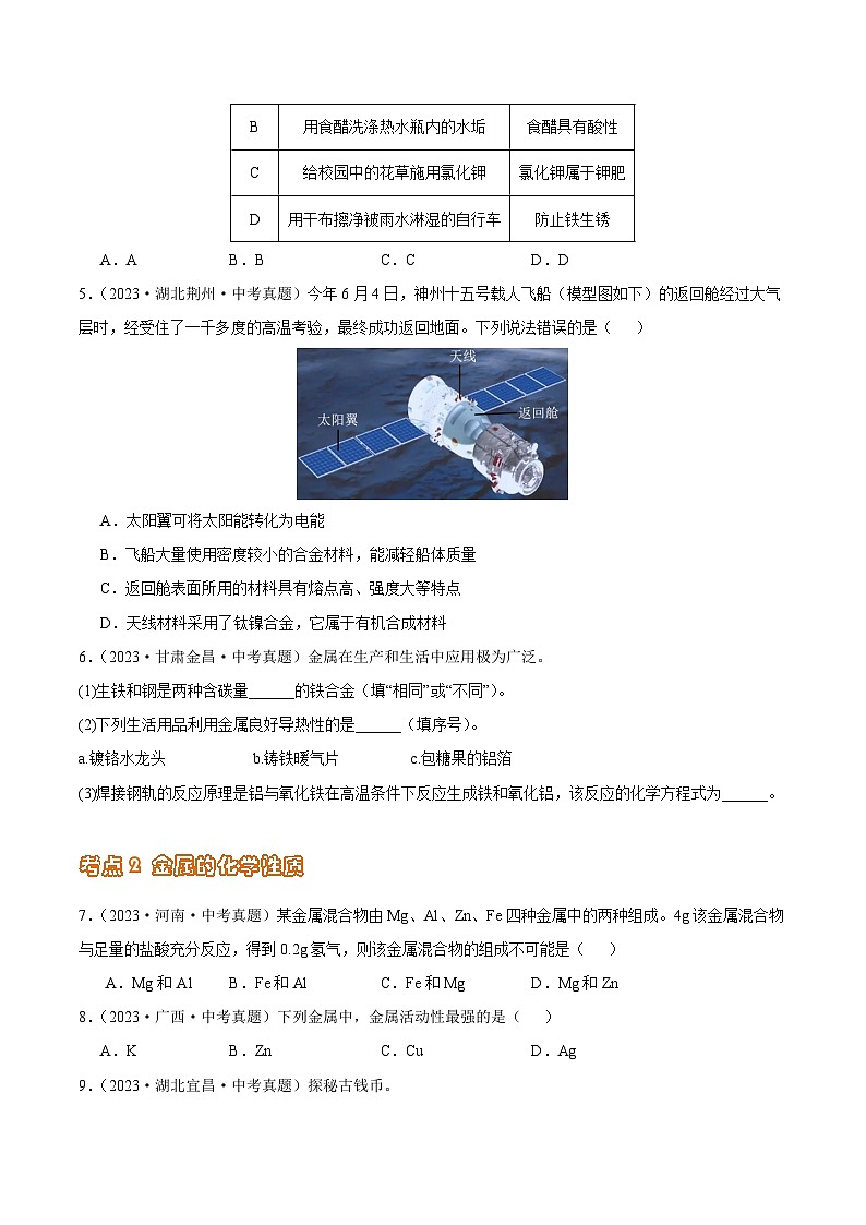 2024年中考化学真题分项汇编(全国通用)专题11 金属和金属资源(第02期)(原卷版+解析)02