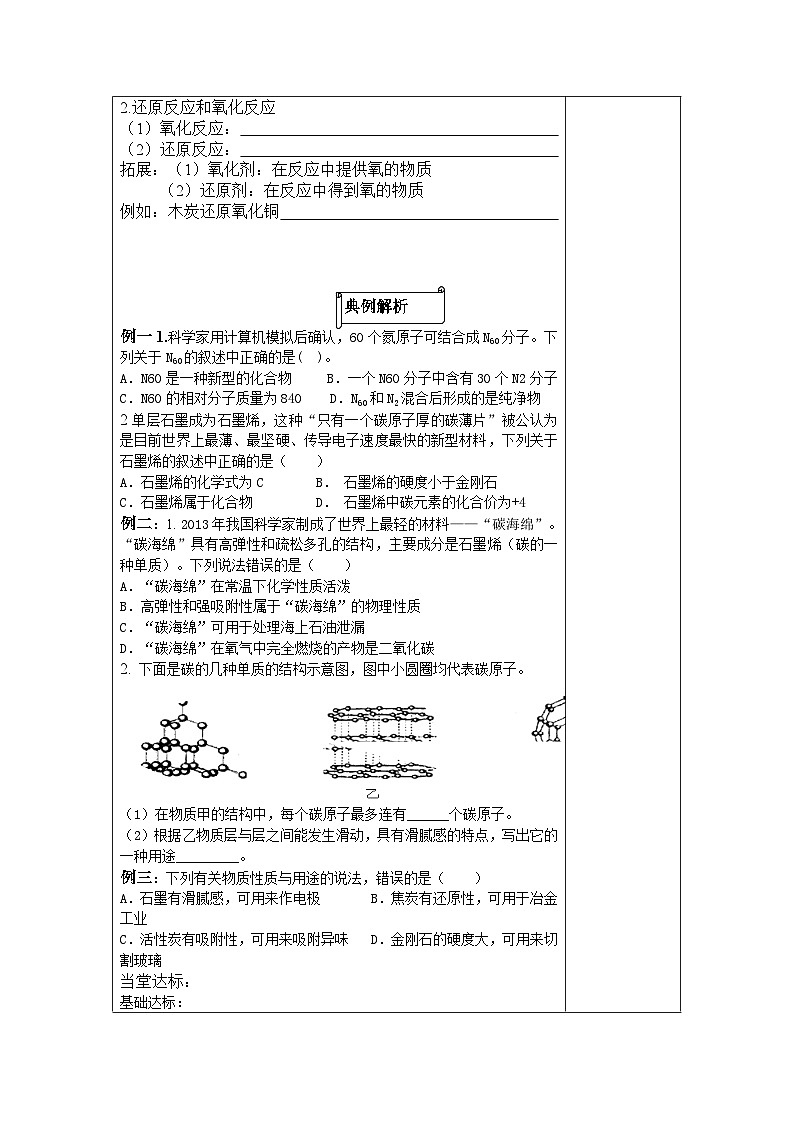 【备战2024年】人教版化学九年级一轮复习 常见的碳单质复习教案02