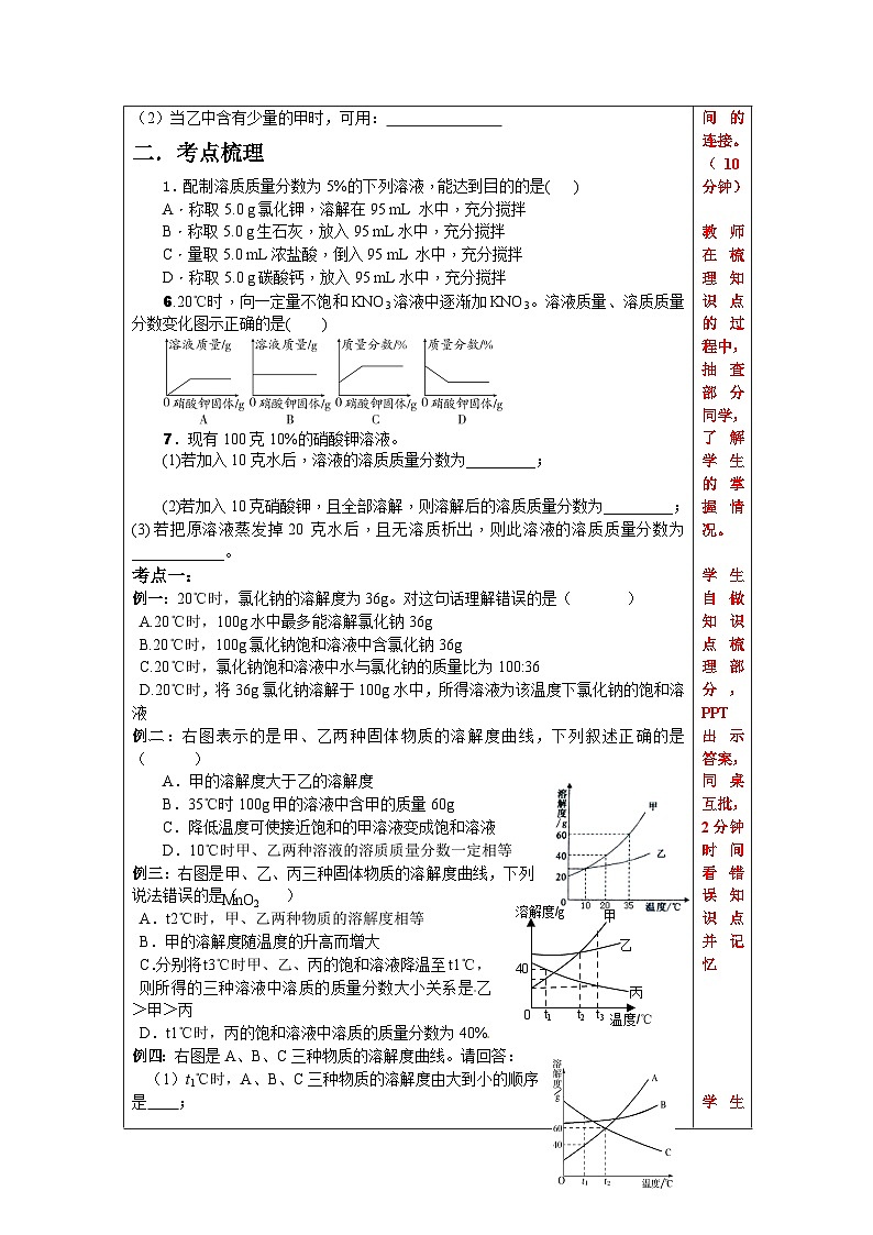 【备战2024年】人教版化学九年级一轮复习 溶解度及溶解度曲线复习教案02