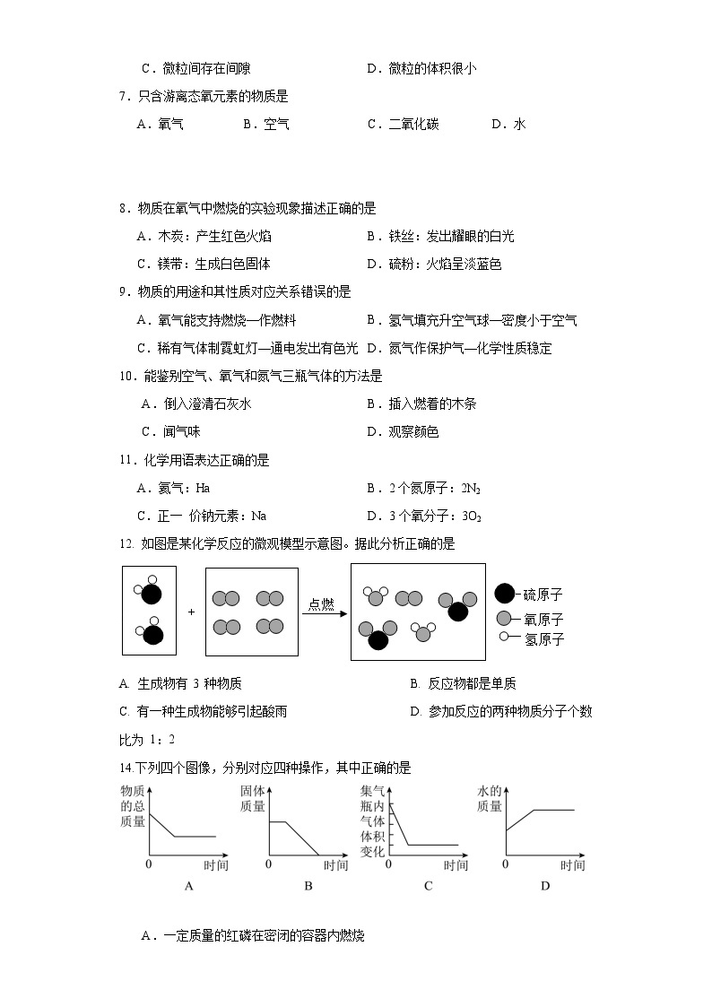 九年级化学沪教版（上海）第一学期期中测试卷01（测试范围：第1-2章）02
