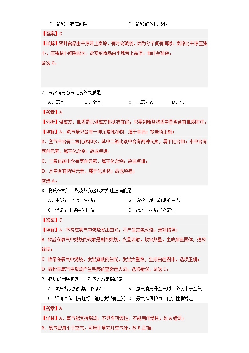 九年级化学沪教版（上海）第一学期期中测试卷01（测试范围：第1-2章）03