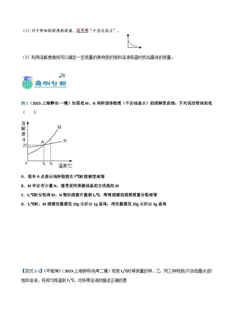 3.3 溶解度曲线(原卷版)第3页