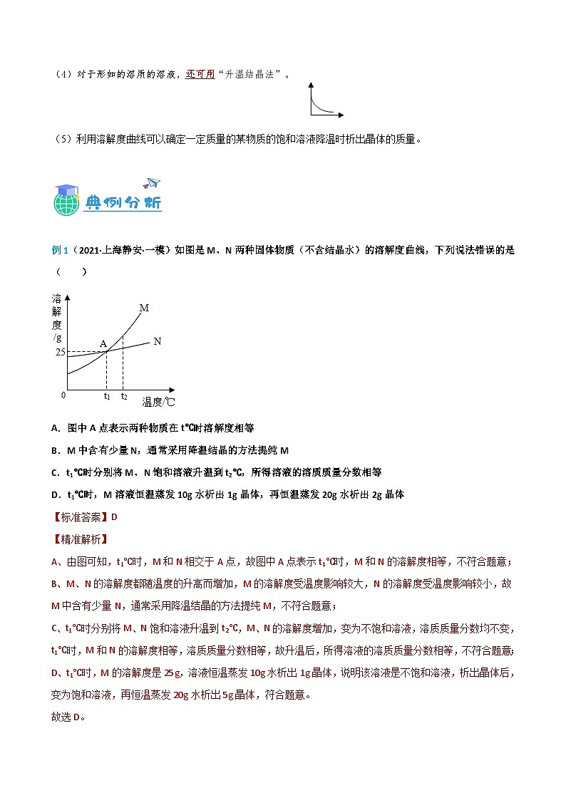3.3 溶解度曲线(解析版)第3页