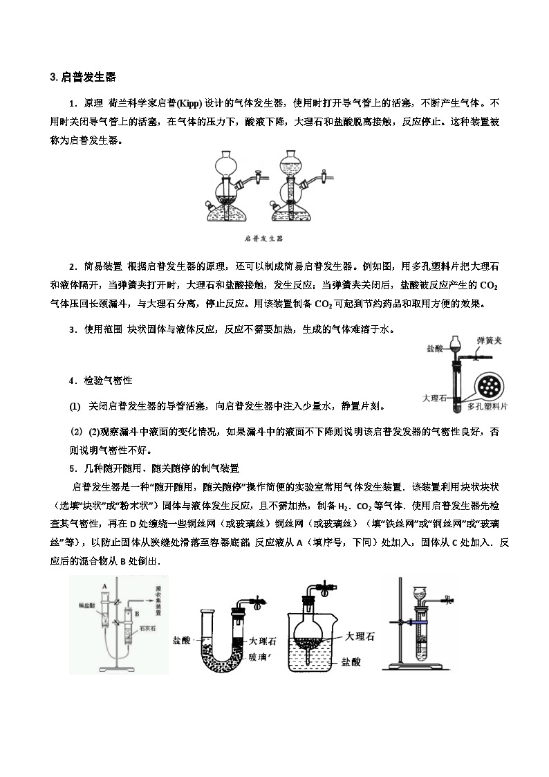 4.4二氧化碳的实验室制法-九年级化学第一学期同步讲与练（沪教版·上海）02