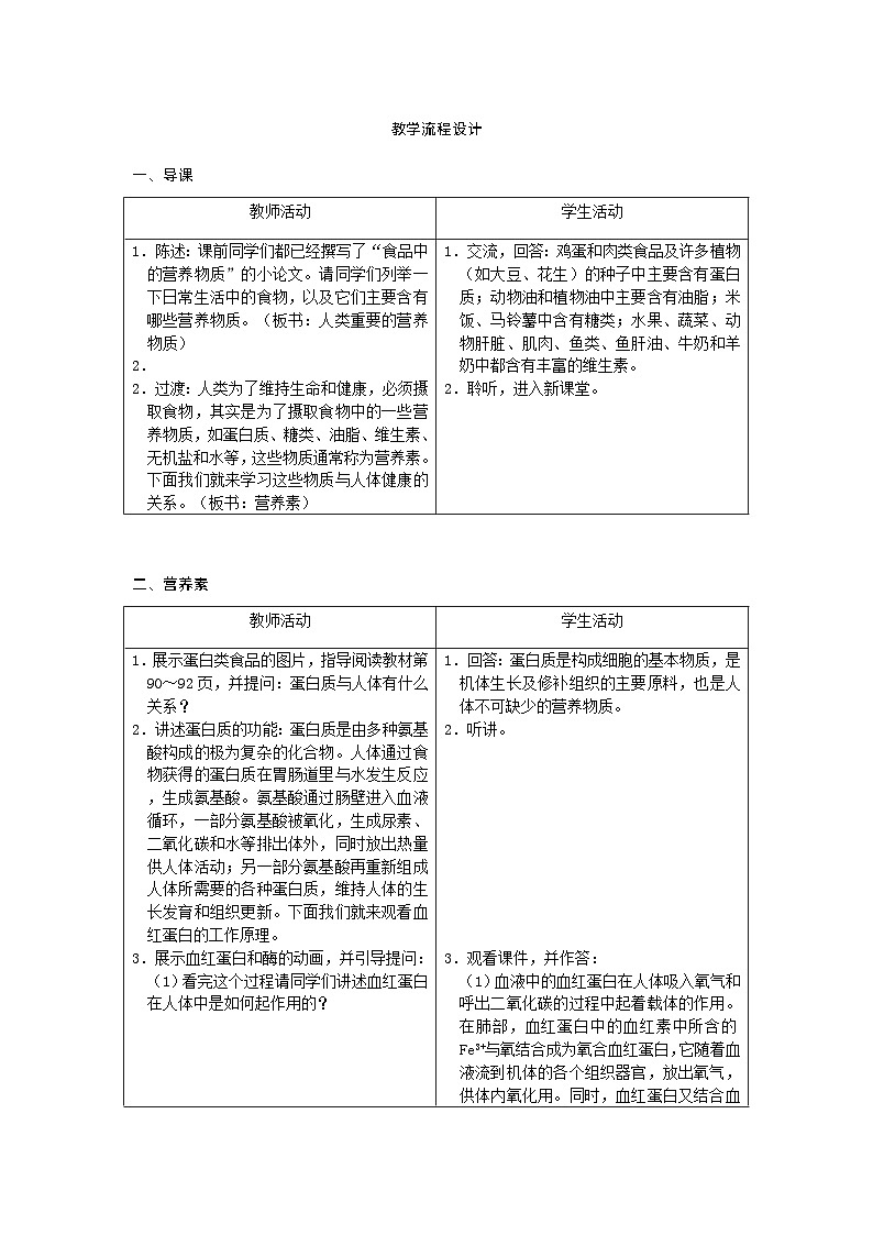 【基于核心素养的教学】课题1 《人类重要的营养物质》课件PPT+教学设计+分层作业02