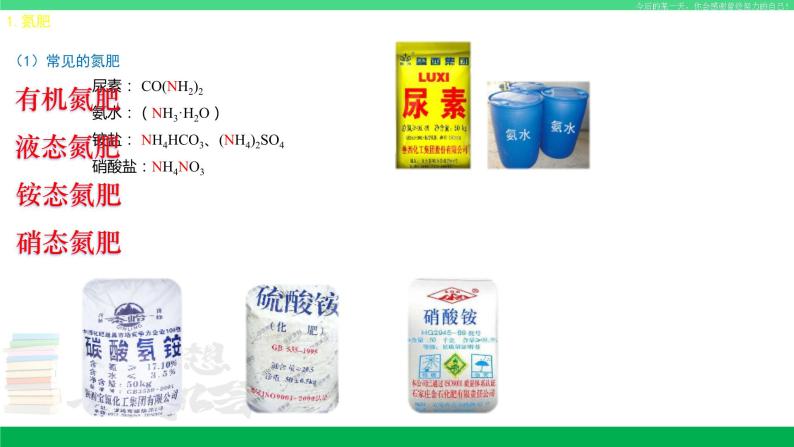 沪教版九年级化学下册同步精品 7.3 几种重要的盐（第3课时）（课件）07