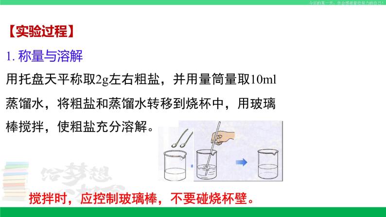 沪教版九年级化学下册同步精品 基础实验6 粗盐的初步提纯（课件）05