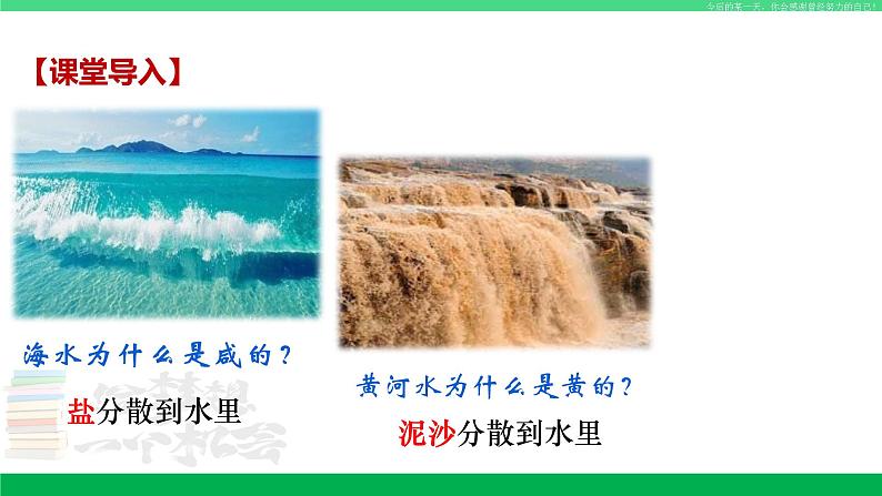 沪教版九年级化学下册同步精品 6.1 物质在水中的分散(第1课时)(课件)第3页