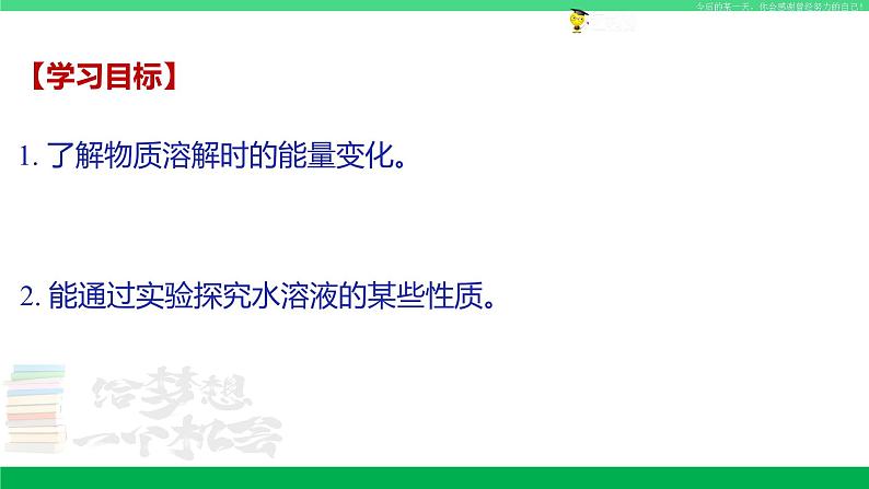 沪教版九年级化学下册同步精品 6.1 物质在水中的分散(第2课时)(课件)第2页