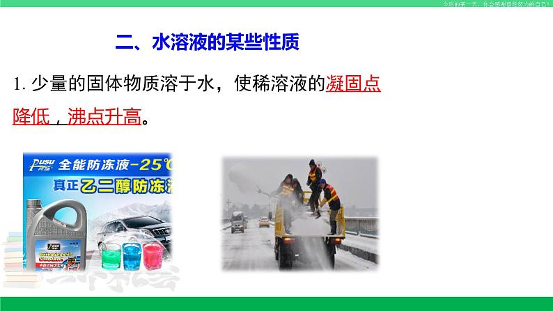 沪教版九年级化学下册同步精品 6.1 物质在水中的分散(第2课时)(课件)第8页