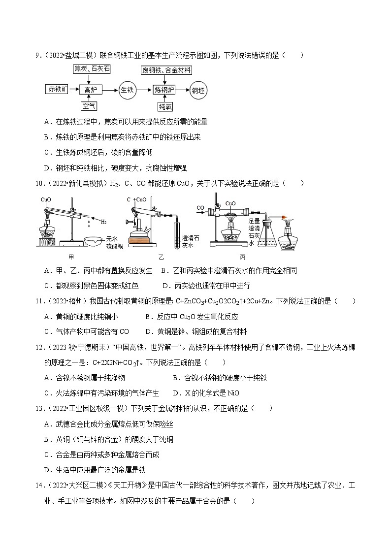 人教版九年级化学下册同步考点解读训练 第八单元《金属和金属材料》单元检测(提升卷)(原卷版+解析)第3页