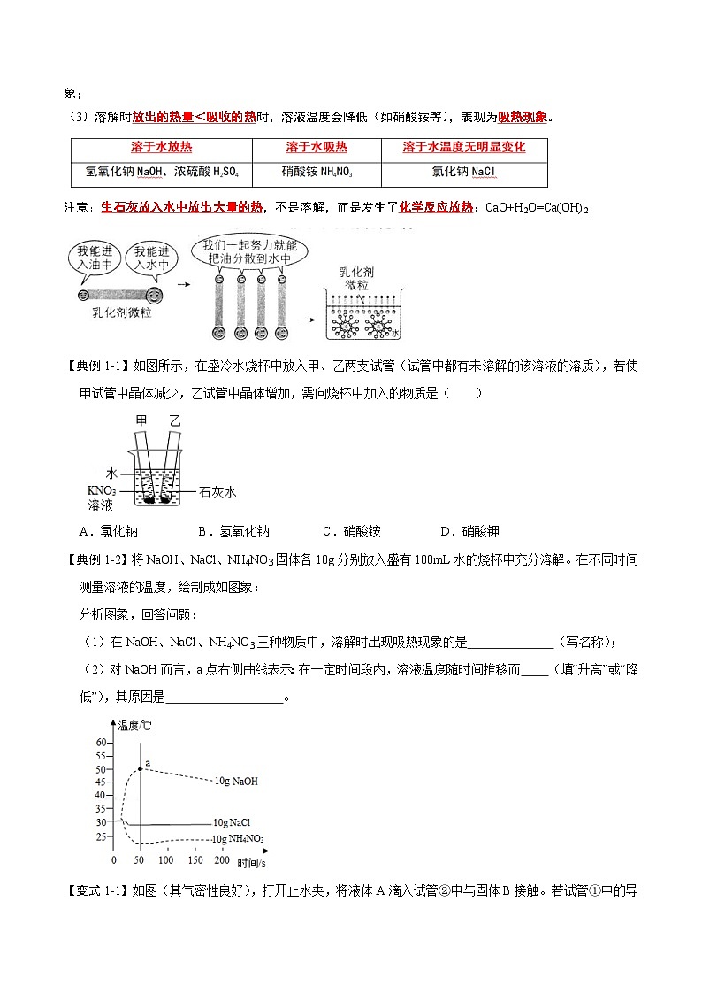 人教版九年级化学下册同步考点解读训练 9.2 溶解度(第1课时)(原卷版+解析)第2页