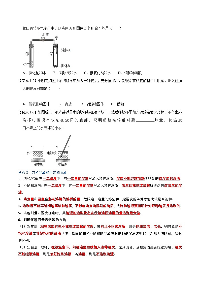 人教版九年级化学下册同步考点解读训练 9.2 溶解度(第1课时)(原卷版+解析)第3页