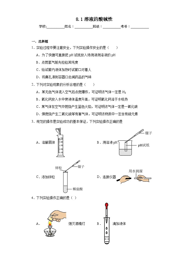 8.1溶液的酸碱性同步练习 科粤版化学九年级下册第1页