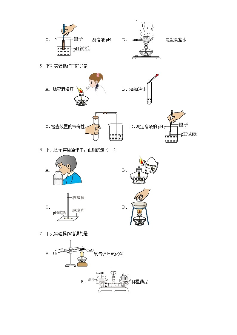 8.1溶液的酸碱性同步练习 科粤版化学九年级下册第2页