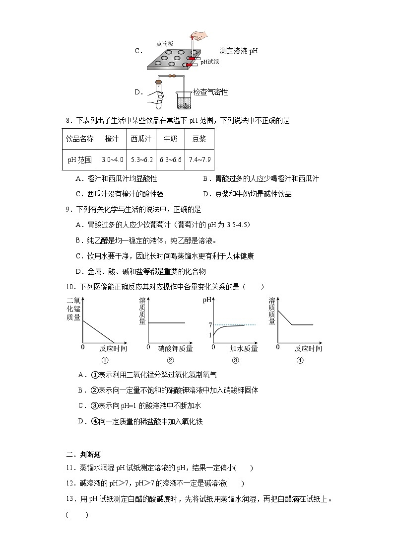 8.1溶液的酸碱性同步练习 科粤版化学九年级下册第3页