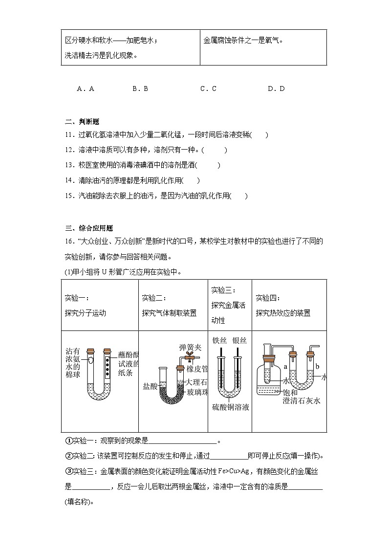 7.1溶解与乳化同步练习 科粤版化学九年级下册第3页