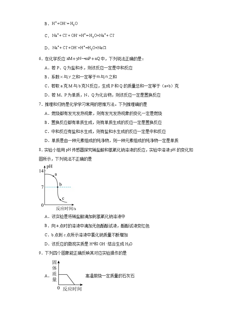 8.3酸和碱的反应同步练习 科粤版化学九年级下册02