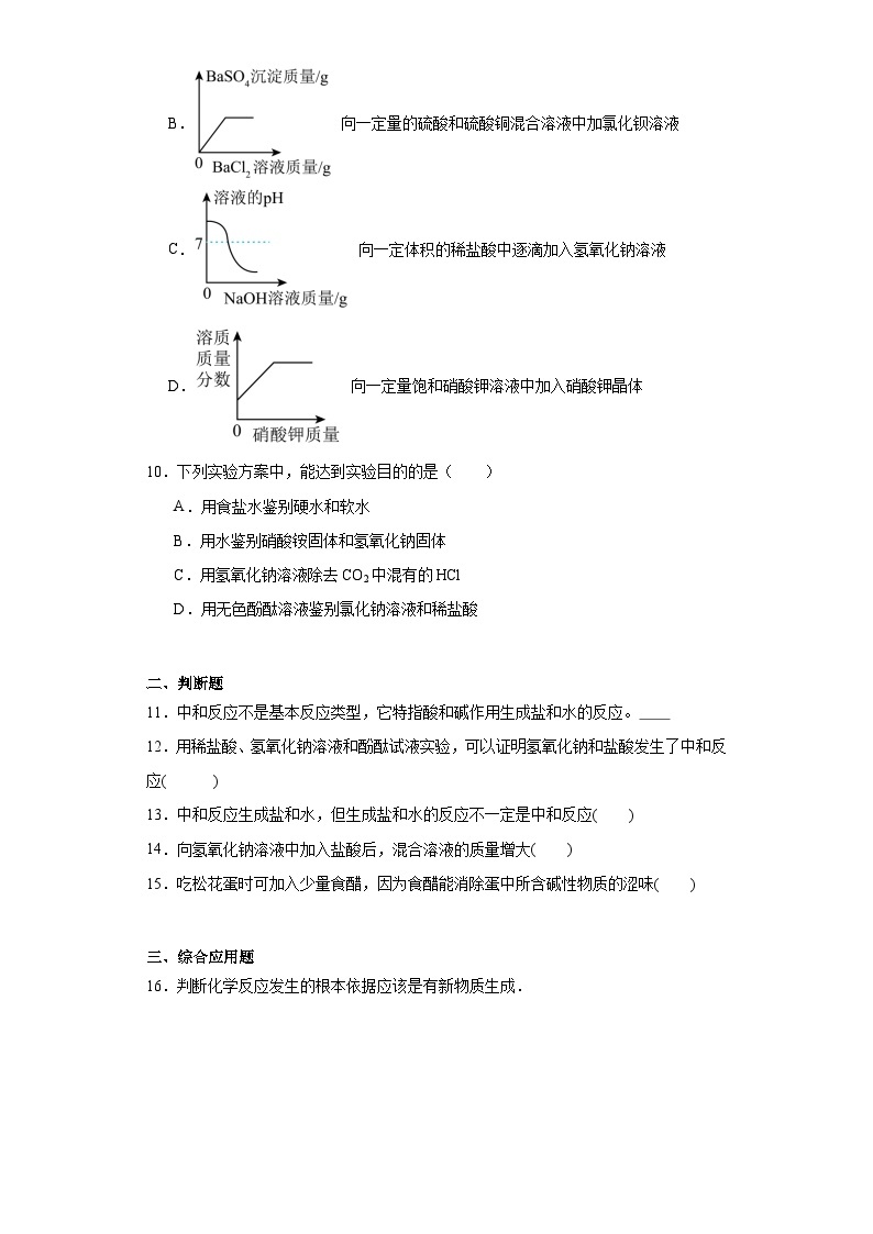 8.3酸和碱的反应同步练习 科粤版化学九年级下册03