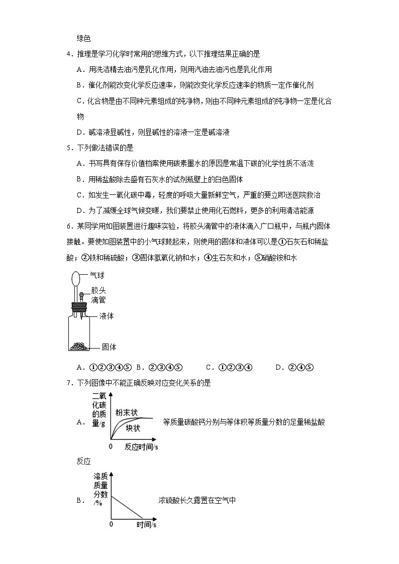 8.2常见的酸和碱同步练习 科粤版化学九年级下册第2页