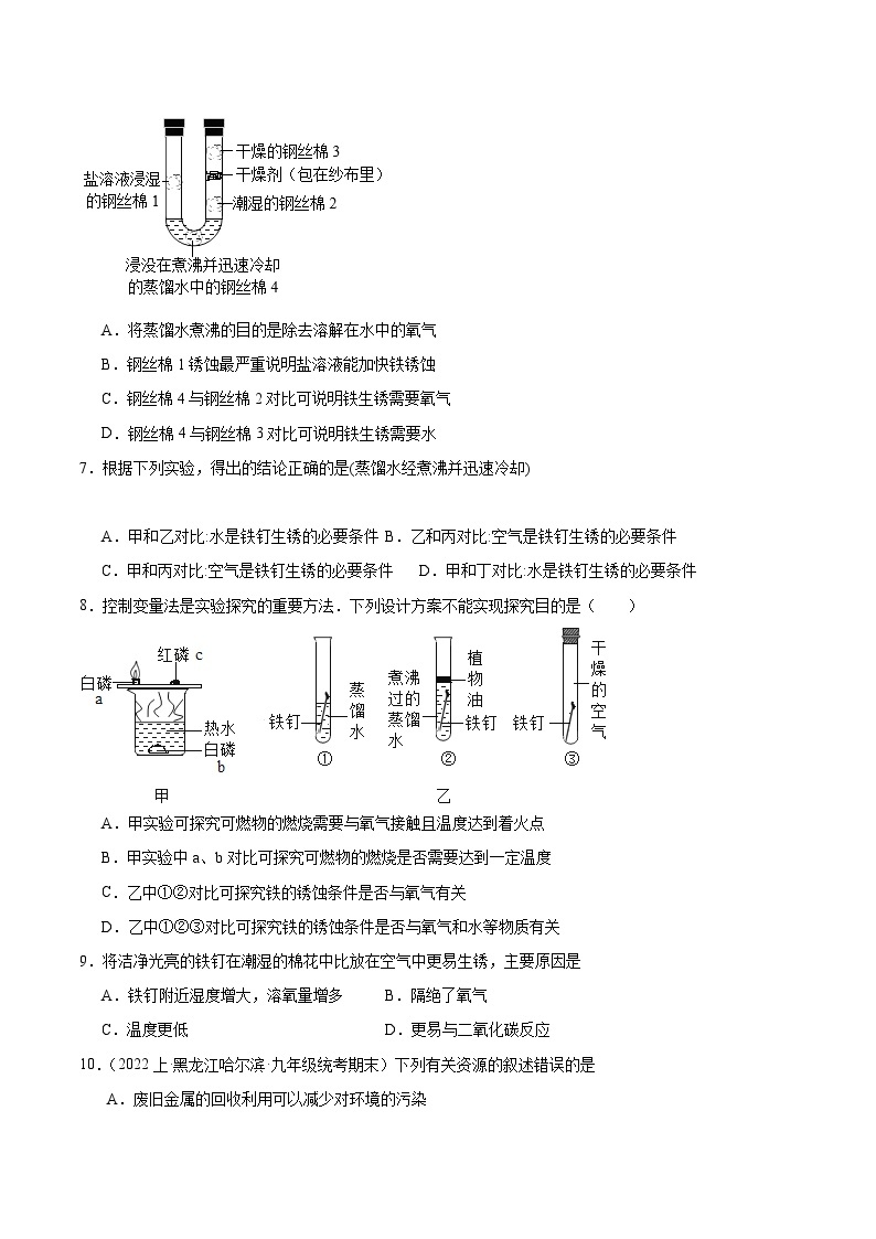 【分层训练】人教版 初中化学 九年级下册 课题3 金属资源的利用与保护 第2课时（分层练习）02