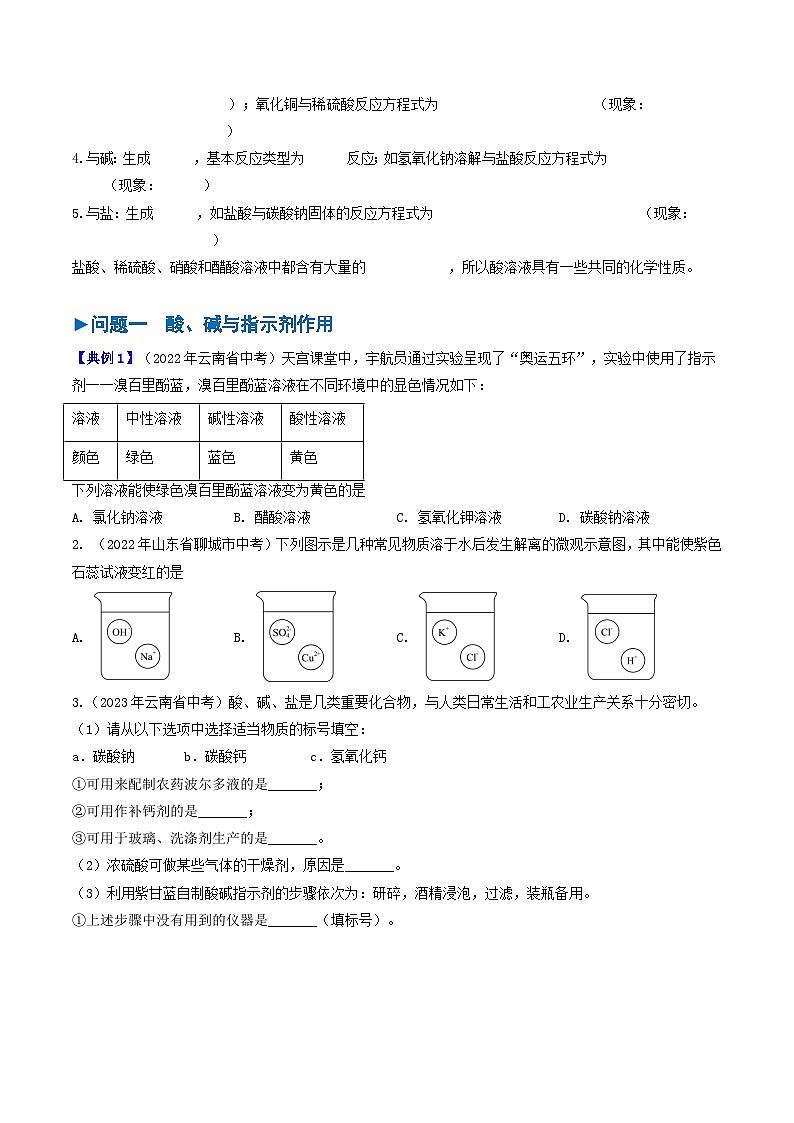 【分层训练】人教版 初中化学 九年级下册 第十单元++课题1常见的酸和碱(一)02