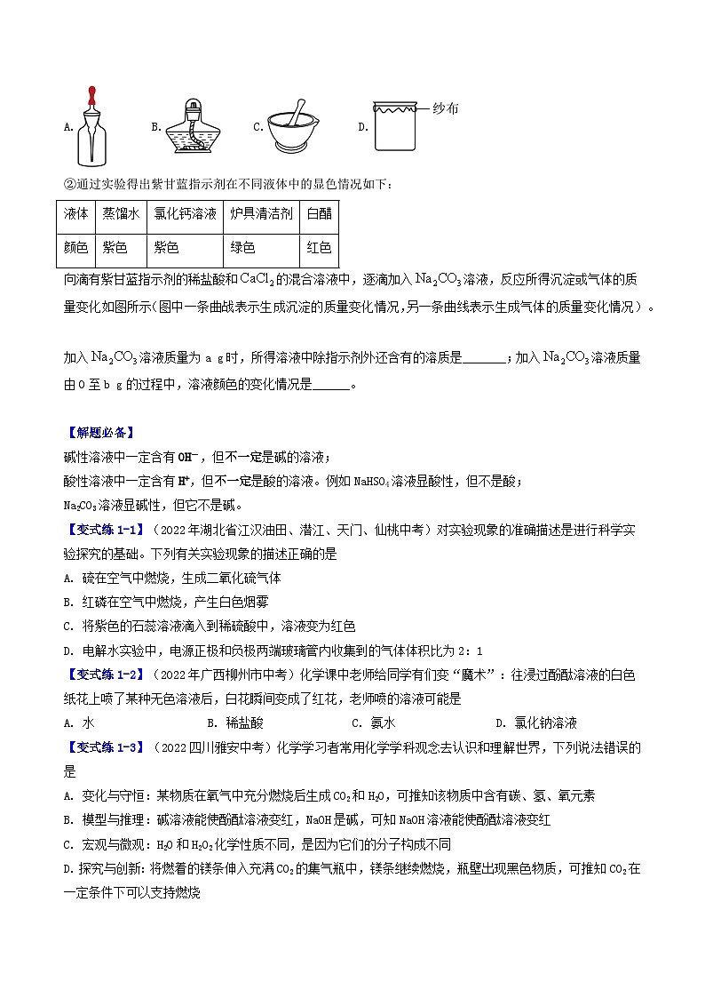【分层训练】人教版 初中化学 九年级下册 第十单元++课题1常见的酸和碱(一)03