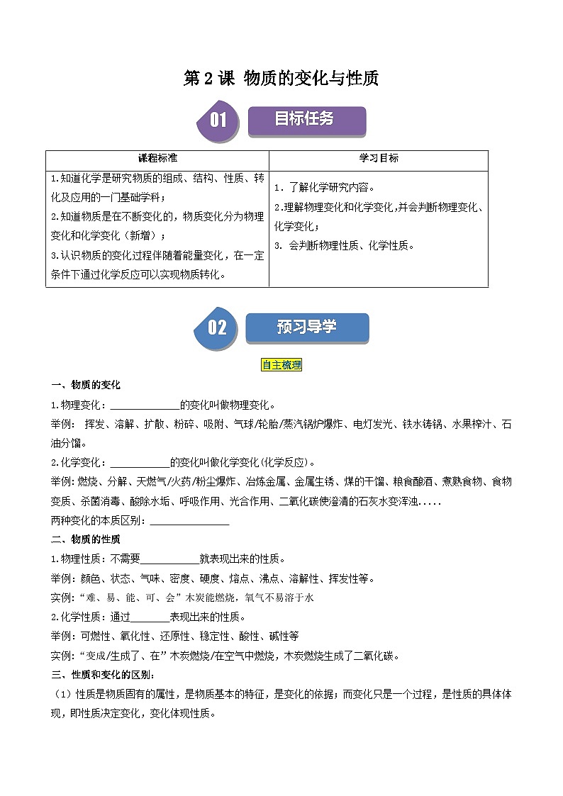【分层训练】人教版 初中化学九年级上册 第2课 物质的变化与性质(原卷版)第1页