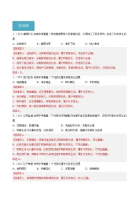 化学九年级上册第一单元 走进化学世界课题1 物质的变化和性质精品第1课时同步练习题