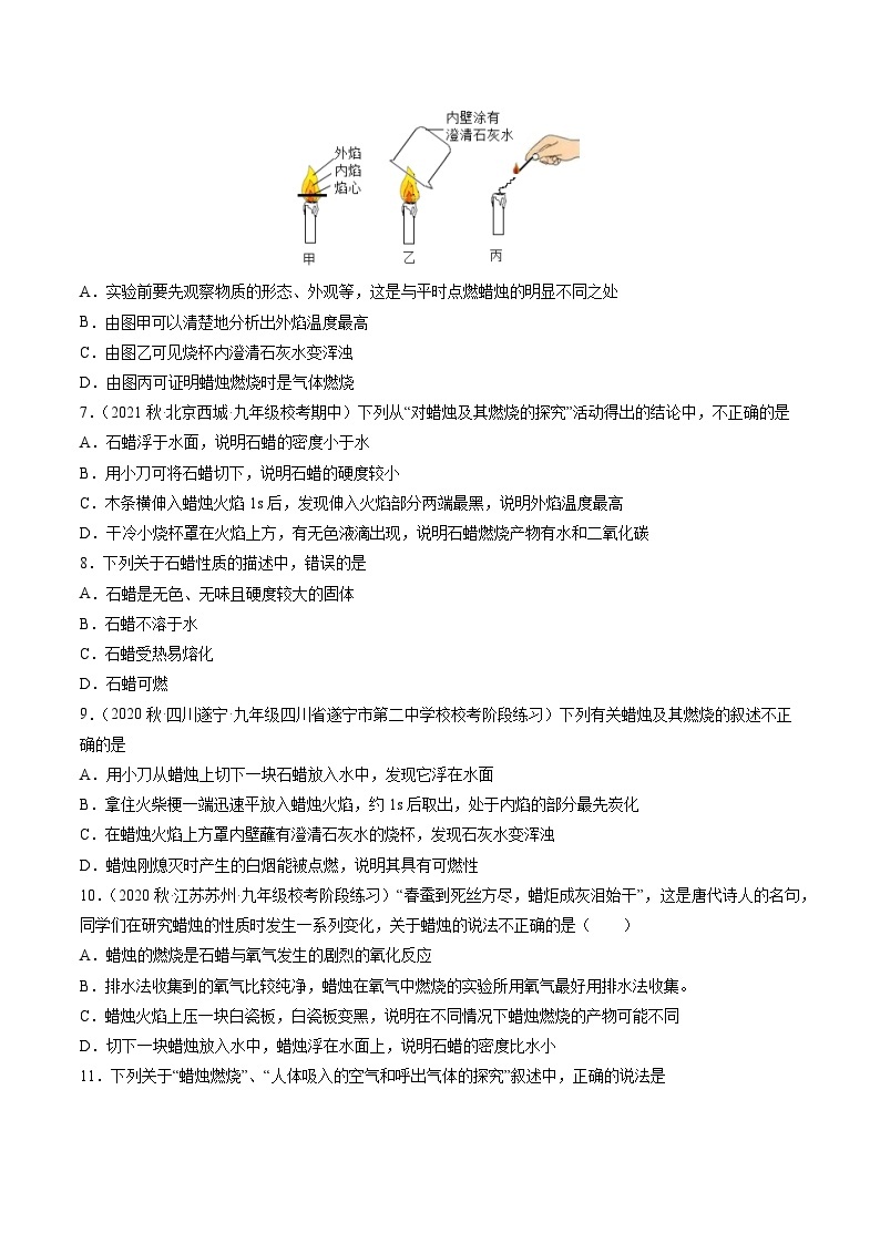 【分层训练】人教版初中化学 九年级上册 课题2+化学是一门以实验为基础的科学+第1课时（分层练习）02