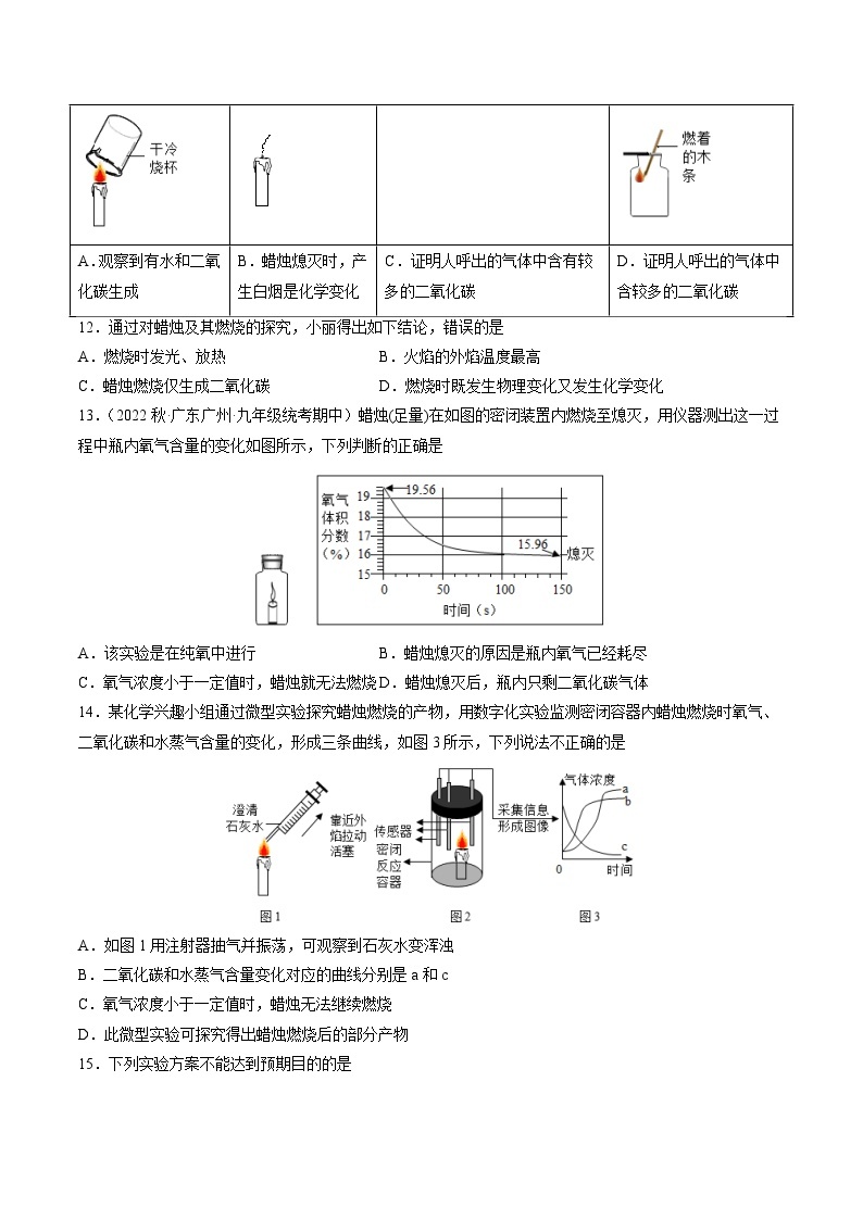 【分层训练】人教版初中化学 九年级上册 课题2+化学是一门以实验为基础的科学+第1课时（分层练习）03