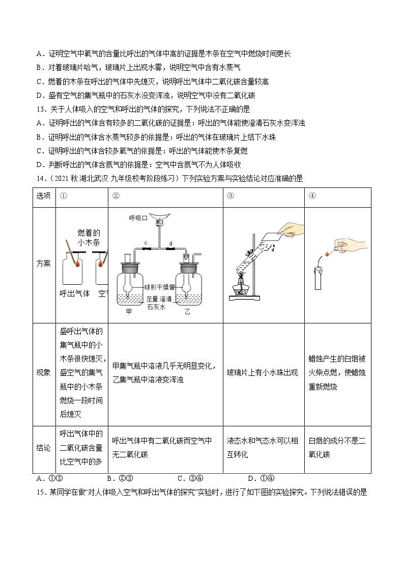 【分层训练】人教版初中化学 九年级上册 课题2+化学是一门以实验为基础的科学+第2课时（分层练习）03