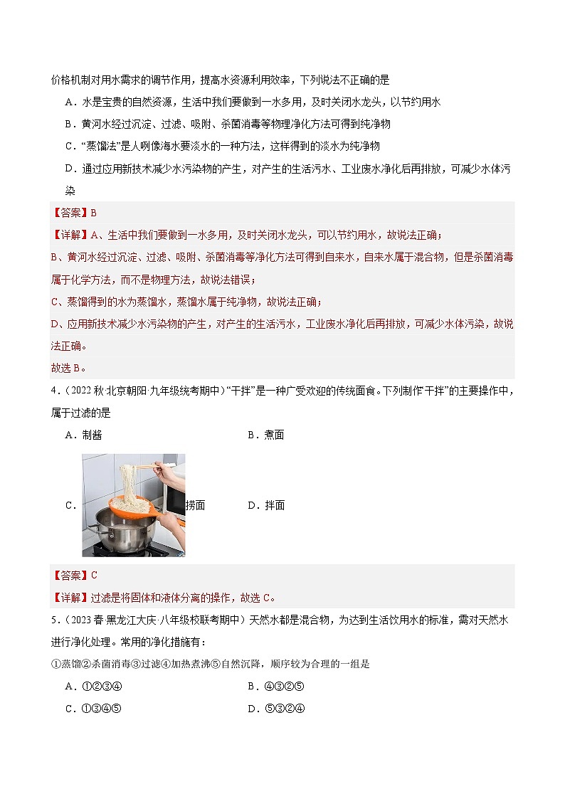 【分层训练】人教版 初中化学九年级上册 课题2 水的净化(分层练习)(解析版)第2页