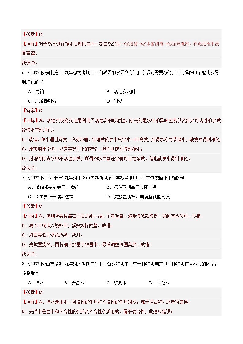 【分层训练】人教版 初中化学九年级上册 课题2 水的净化(分层练习)(解析版)第3页