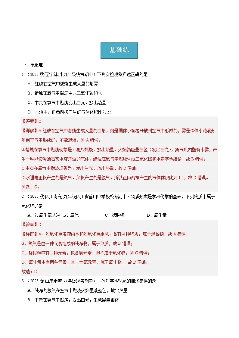 【分层训练】人教版初中化学 九年级上册 课题3+水的组成（分层练习）01