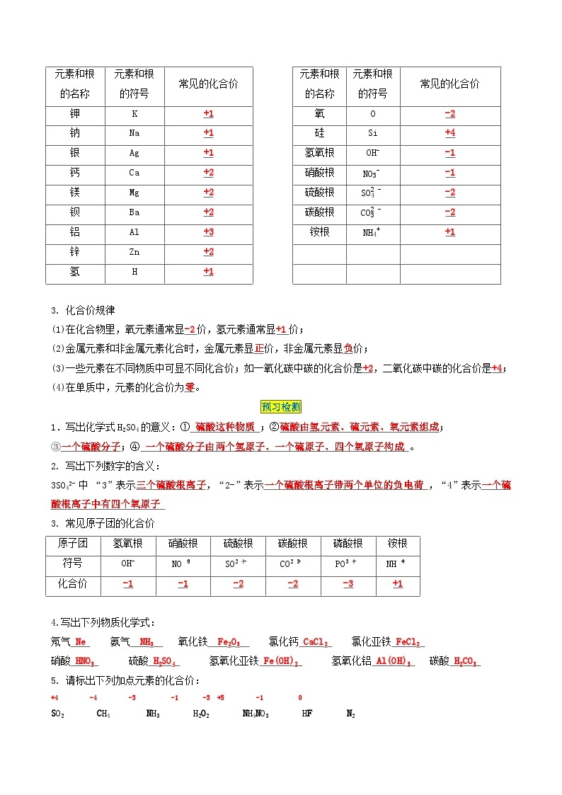 【分层训练】人教版初中化学 九年级上册 第17课+化学式与化合价03