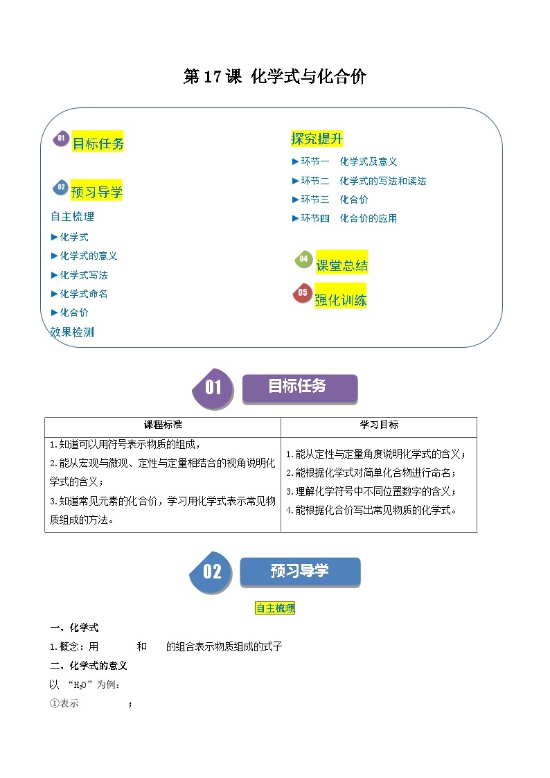 【分层训练】人教版初中化学 九年级上册 第17课+化学式与化合价01