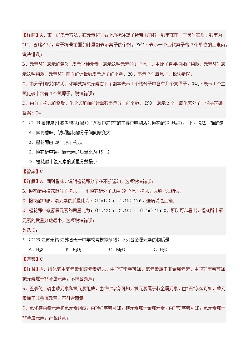 【分层训练】人教版 初中化学九年级上册 课题4 化学式与化合价 第1课时(分层练习)(解析版)第2页
