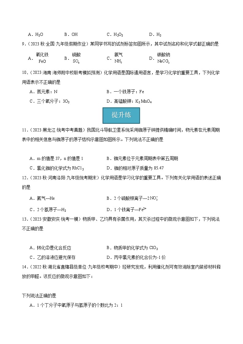 【分层训练】人教版 初中化学九年级上册 课题4 化学式与化合价 第2课时(分层练习)(原卷版)第2页