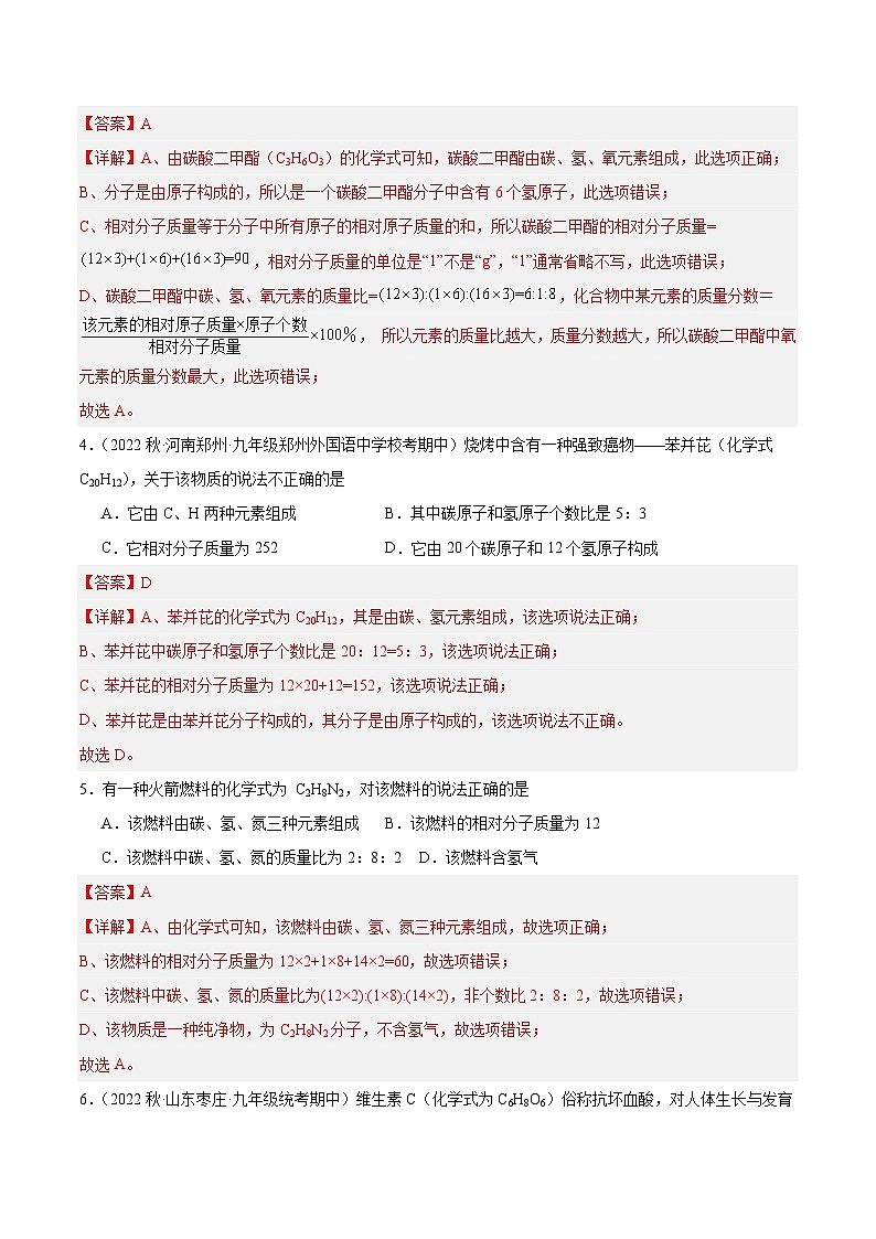 【分层训练】人教版初中化学 九年级上册 课题4+化学式与化合价+第3课时(分层练习)02