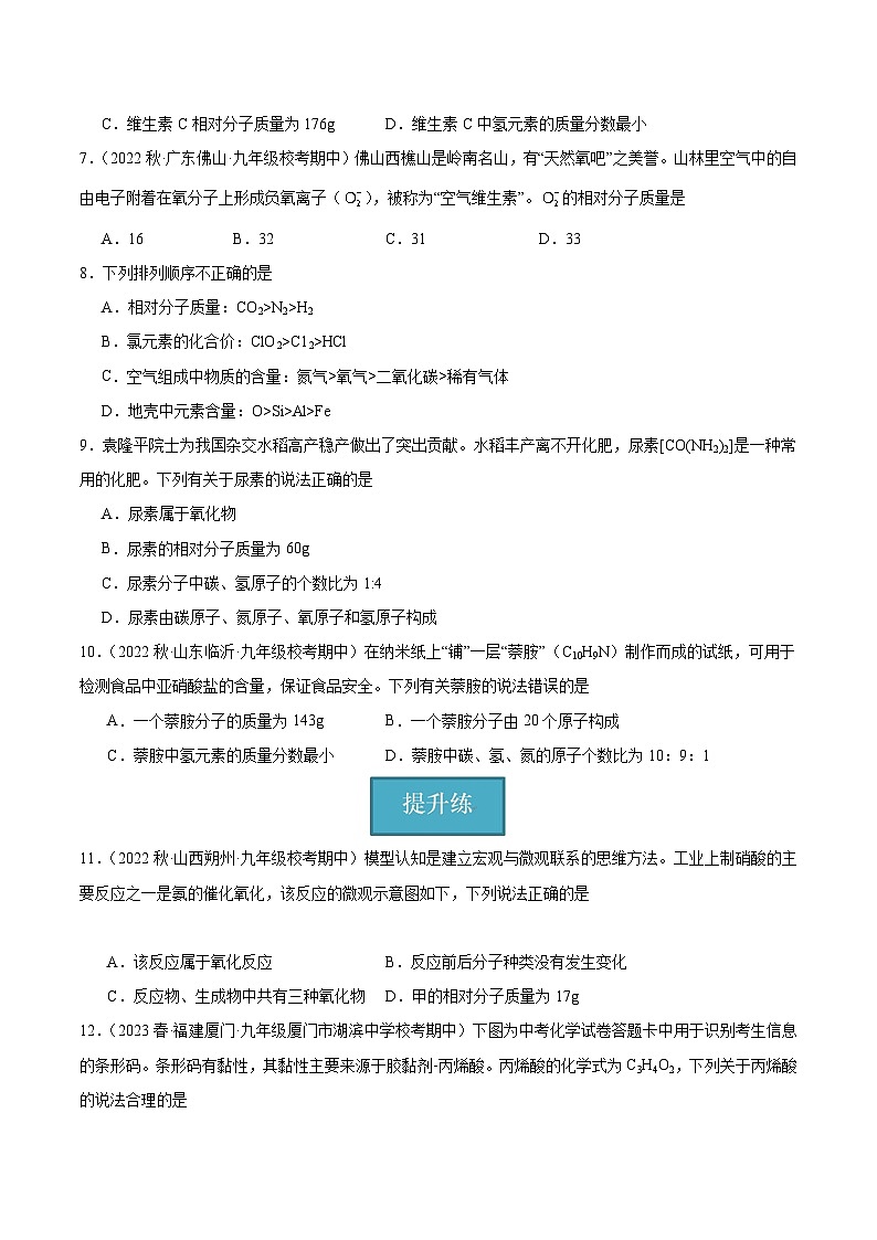 【分层训练】人教版初中化学 九年级上册 课题4+化学式与化合价+第3课时(分层练习)02