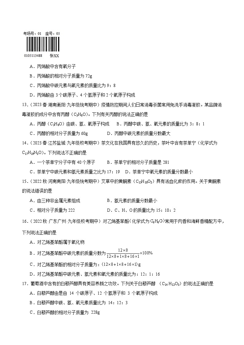 【分层训练】人教版初中化学 九年级上册 课题4+化学式与化合价+第3课时(分层练习)03
