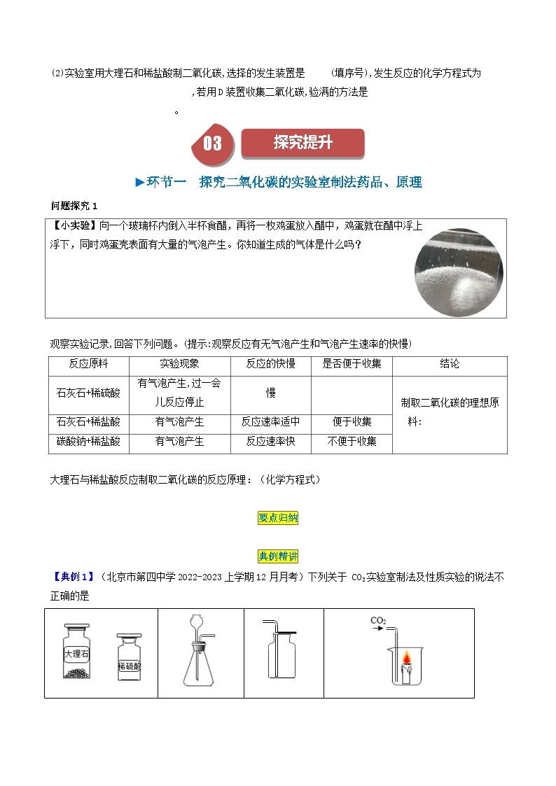 【分层训练】人教版初中化学 九年级上册 第24课 二氧化碳制取的研究03
