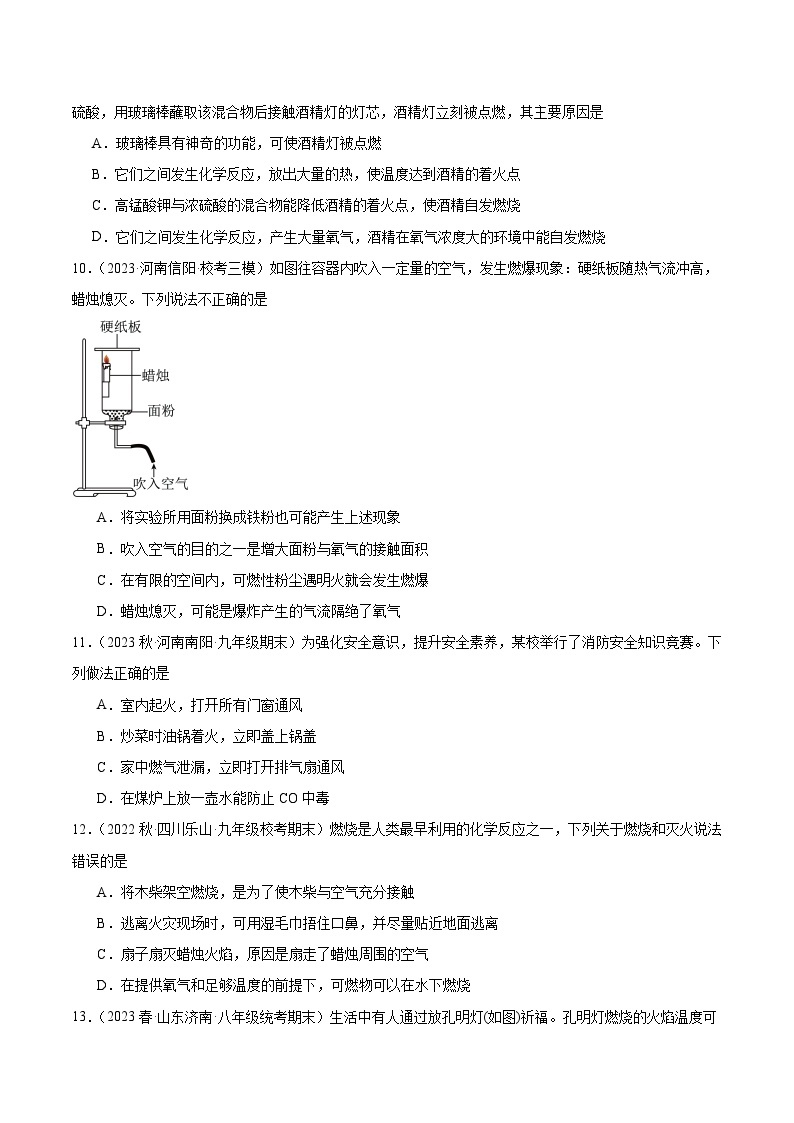 【分层训练】人教版初中化学 九年级上册 课题1+燃烧和灭火+第1课时（分层练习）03