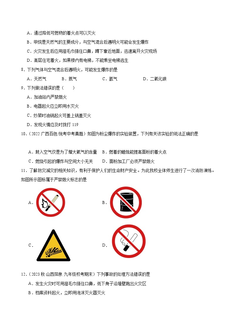 【分层训练】人教版初中化学 九年级上册 课题1+燃烧和灭火+第2课时（分层练习）02