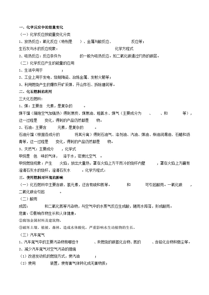 【分层训练】人教版 初中化学九年级上册 第29课 燃料的合理利用与开发(原卷版)第2页