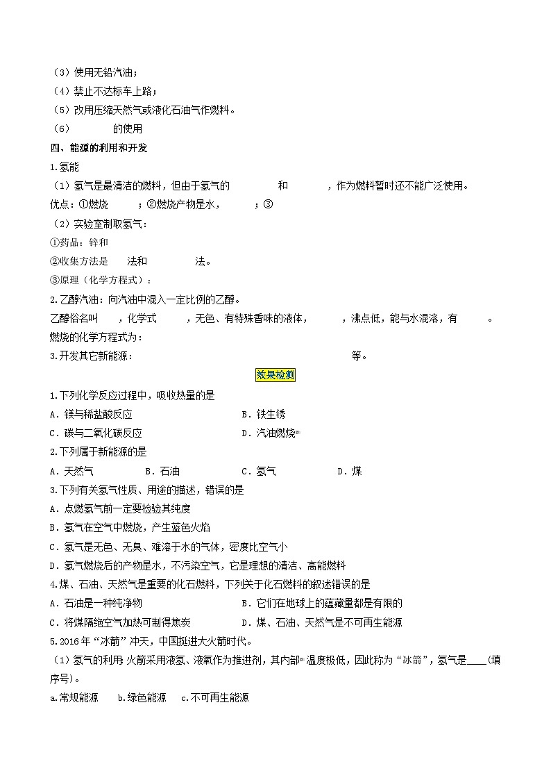【分层训练】人教版 初中化学九年级上册 第29课 燃料的合理利用与开发(原卷版)第3页