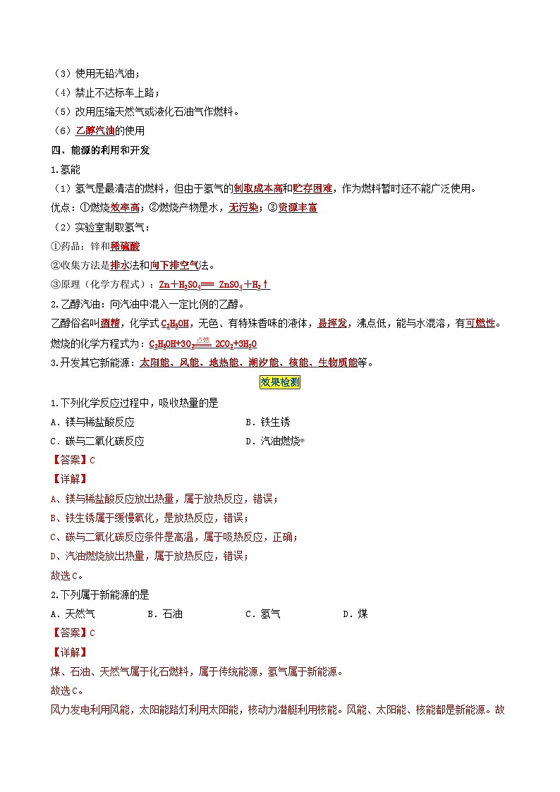【分层训练】人教版 初中化学九年级上册 第29课 燃料的合理利用与开发(解析版)第3页